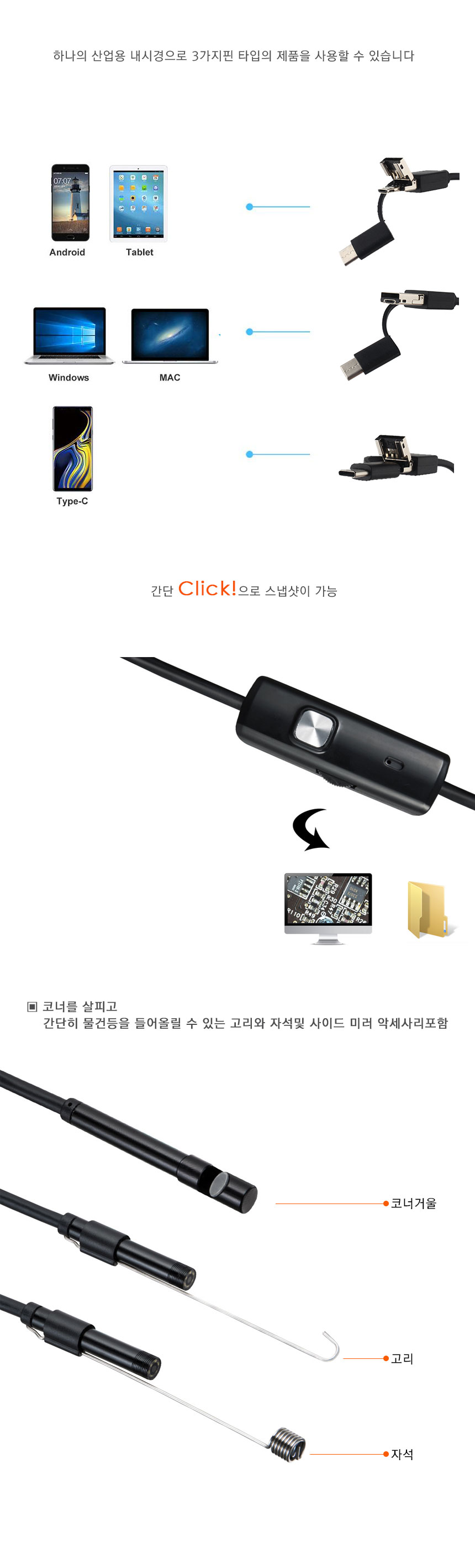 스마트폰 내시경카메라 Y101-10 10m C핀 5핀 USB타입/내시경/내시경캠/휴대폰내시경캠/스마트폰내시경카메