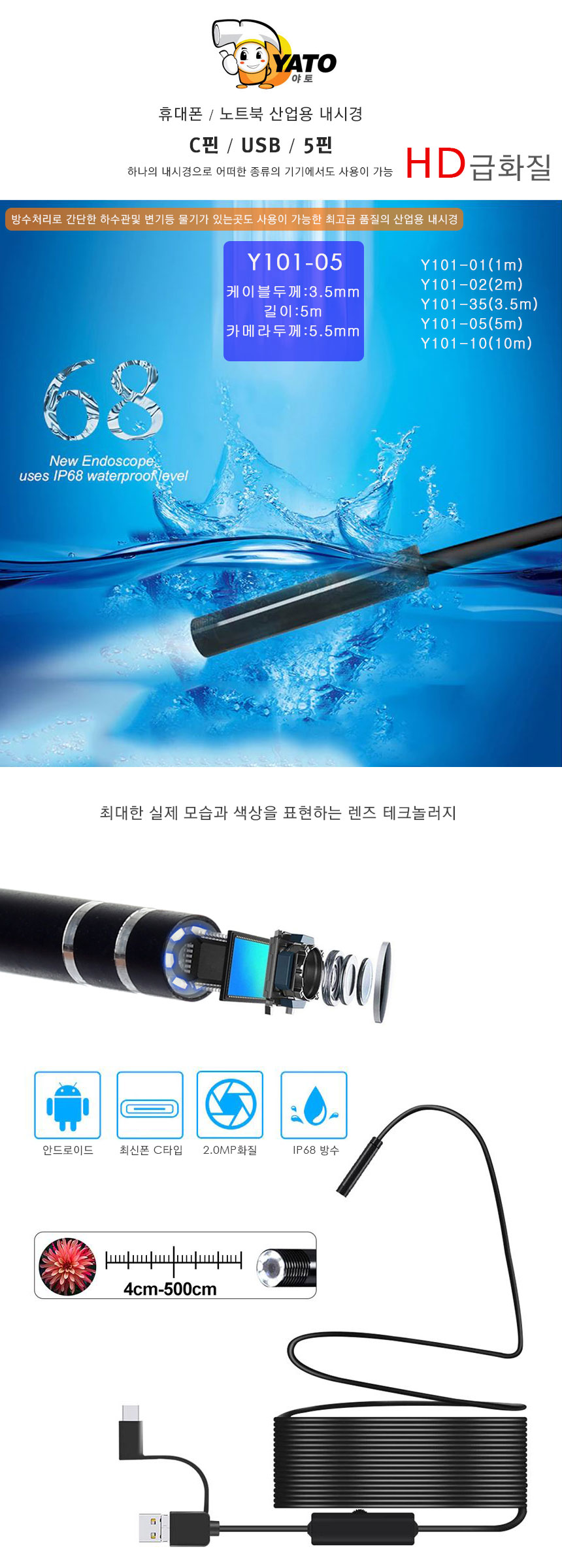 스마트폰 내시경카메라 Y101-05 5m C핀 5핀 USB타입/내시경/내시경캠/휴대폰내시경캠/스마트폰내시경카메라