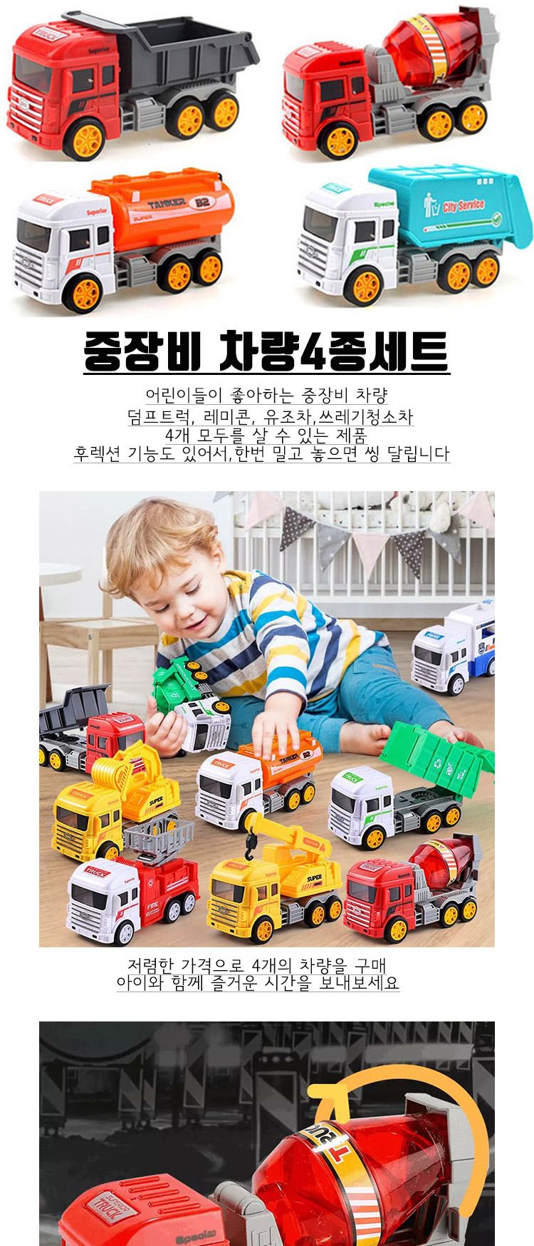 중장비 차량 4종세트 트럭 레미콘 청소 유조차/미니카/중장비카/중장비미니카/중장비자동차/미니자동차/풀