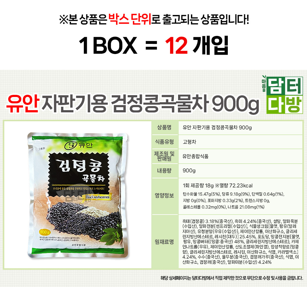 견과류차/자판기용차/견과류차음료/검정콩차/견과류영양차/고소한차/차음료/자판기차음료/영양차/견과류영