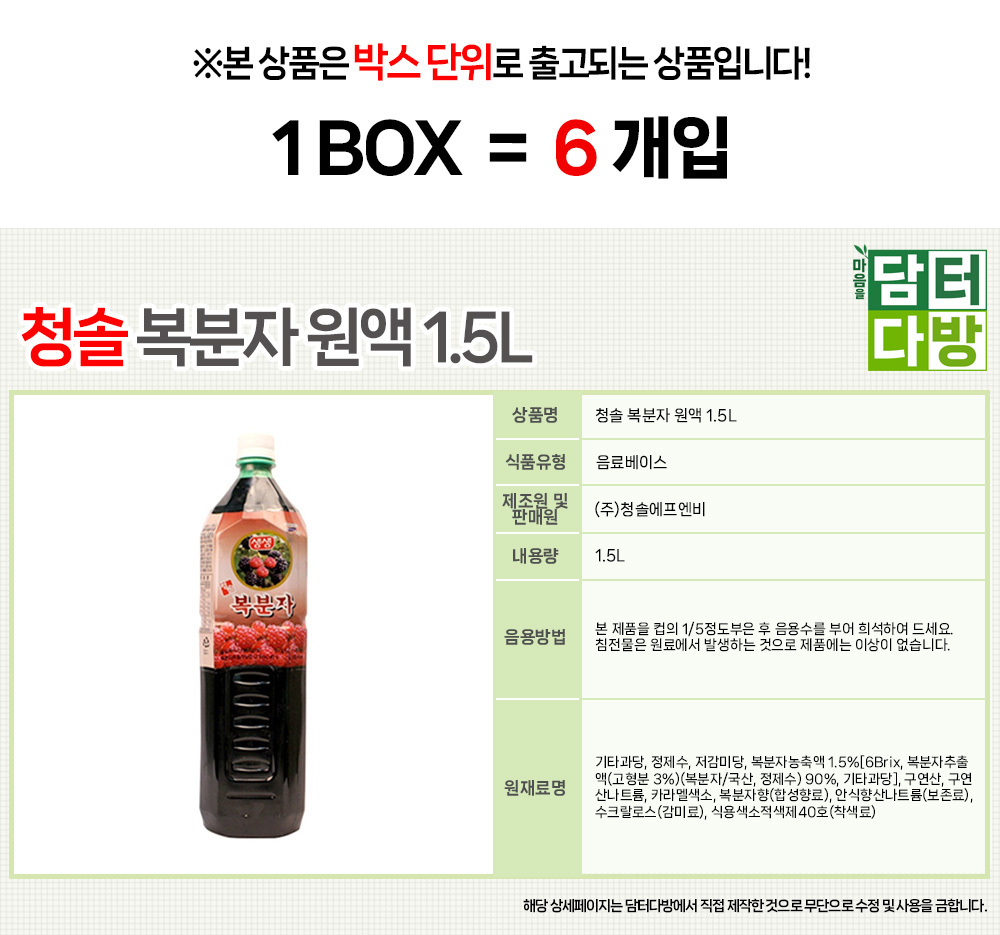 복분자주스/복분자음료/복분자과즙/복분자음료수/달콤한복분자음료/달콤한주스/복분자과즙음료/복분자과일