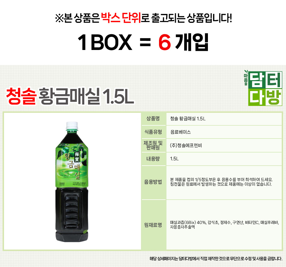 청솔 황금매실 1.5L 1BOX (6개입) 음료베이스/매실음료/매실차/매실주스/상큼한매실주스/매실과즙/매실과즙
