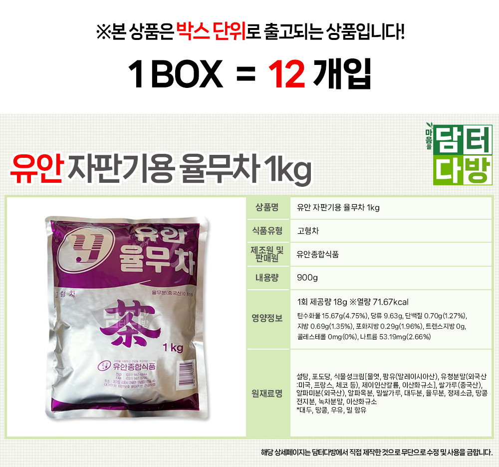 유안 자판기용 율무차 1kg 1BOX (12개입) 분말차/율무/율무차/참율무차/율무차음료/자판기용율무차/율무가