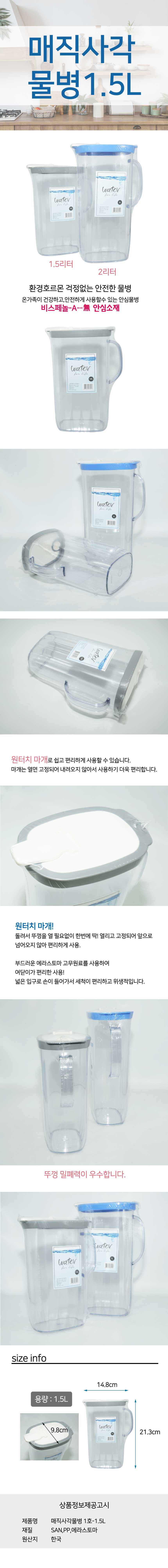 투명물병/물통/물병/가정용/냉장고/업소용/사각/생수통