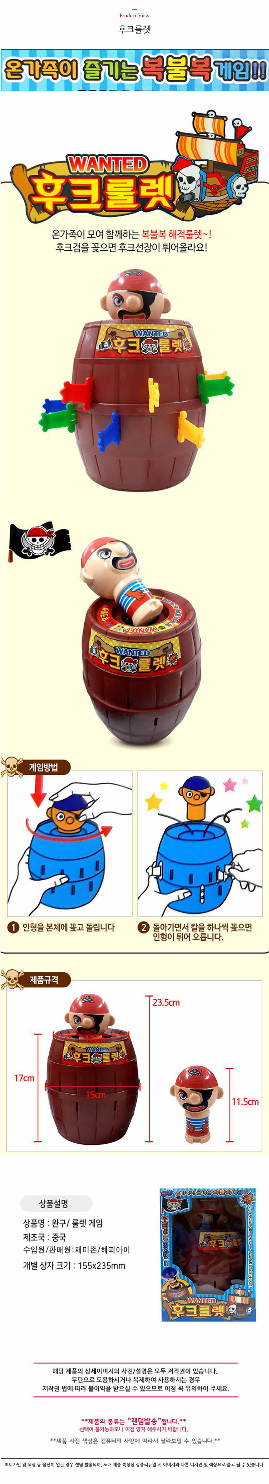 복불복게임/해적룰렛/룰렛판/룰렛보드게임