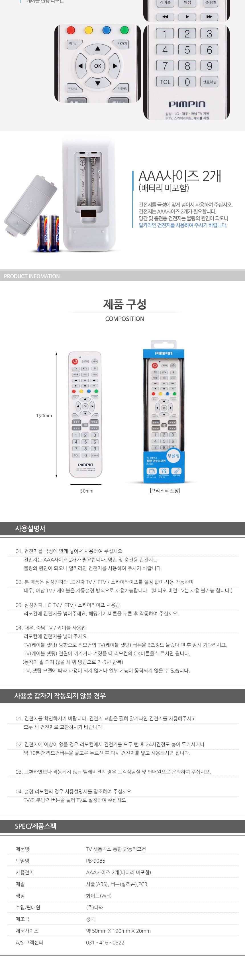 TV//셋톱박스/만능리모콘/통합
