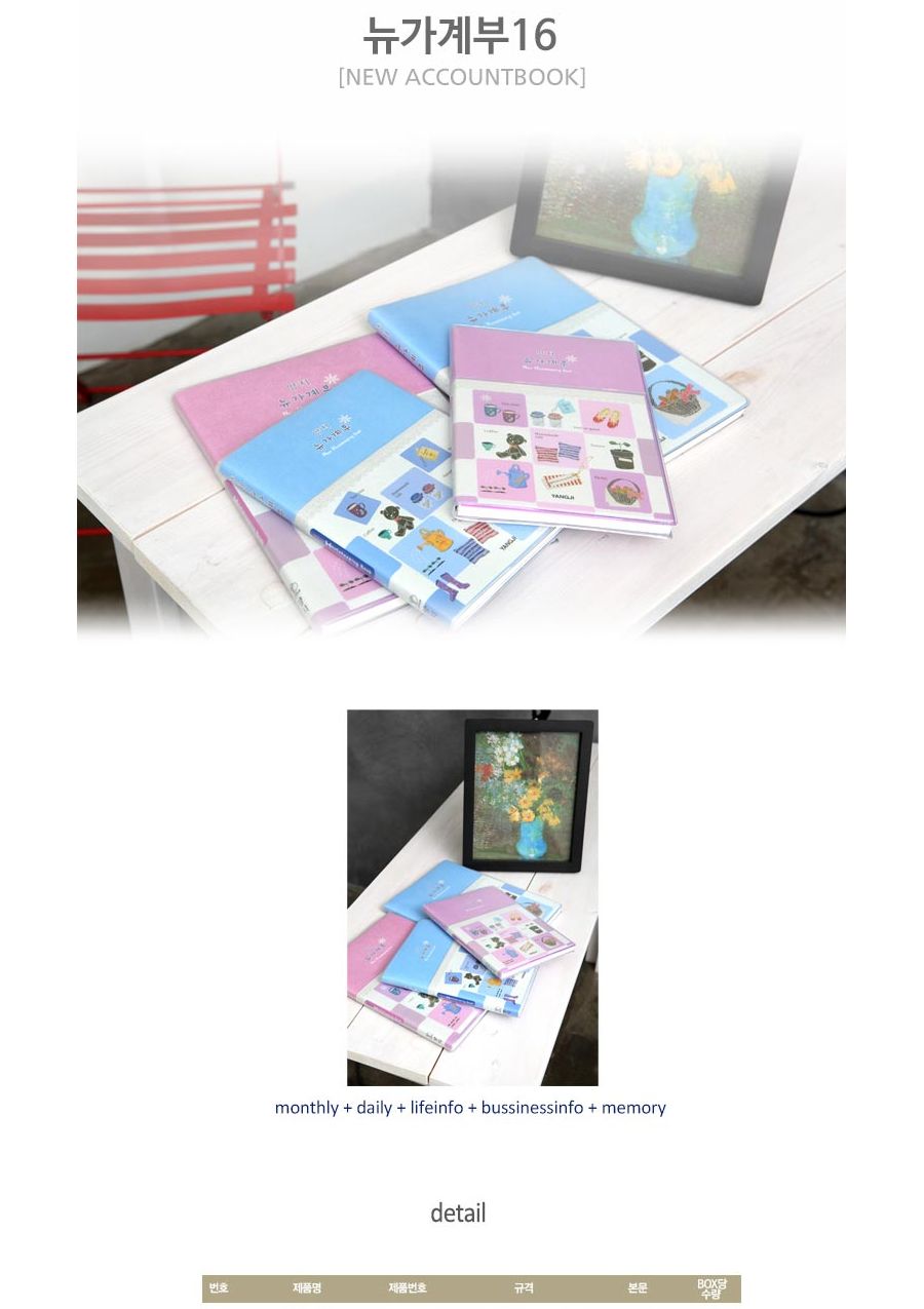 양지 뉴 가계부 16절/16절가계부/생활비출납부/가계장부/생활비노트/금전출납부/용돈플래너/가계부/용돈기