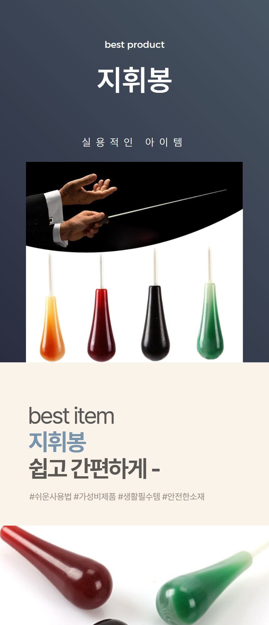 음악지휘봉/오케스트라/성가대/지휘자봉/선생님지휘봉/군대지휘봉/지휘봉/지시봉/합장대/합창지휘봉