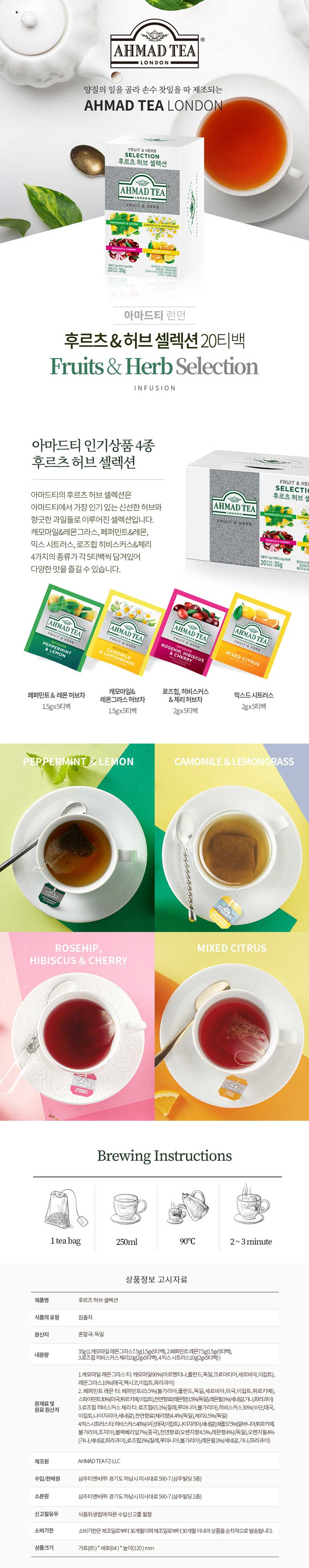아마드 후르츠허브셀렉션 20티백 과일티허브티4종/허브과일티/허브티백/후르츠허브티/후르츠허브티백/페퍼