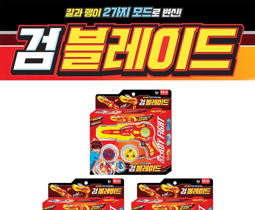 검블레이드 팽이 파워슈팅 전투팽이/팽이/배틀장난감/블레이드/블레이드장난감/팽이놀이/전투팽이/슈팅팽이