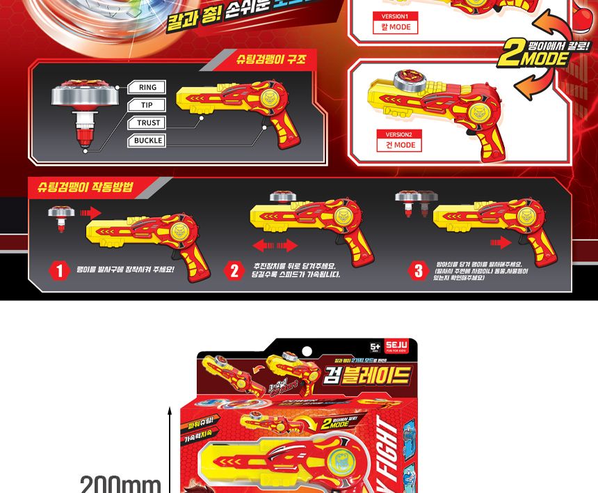 검블레이드 팽이 파워슈팅 전투팽이/팽이/배틀장난감/블레이드/블레이드장난감/팽이놀이/전투팽이/슈팅팽이