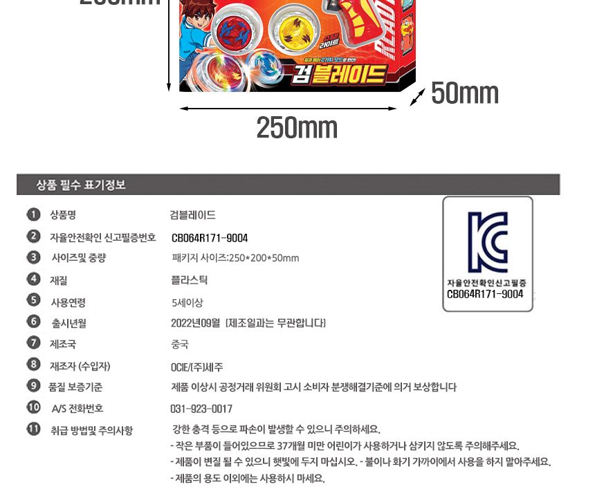 검블레이드 팽이 파워슈팅 전투팽이/팽이/배틀장난감/블레이드/블레이드장난감/팽이놀이/전투팽이/슈팅팽이