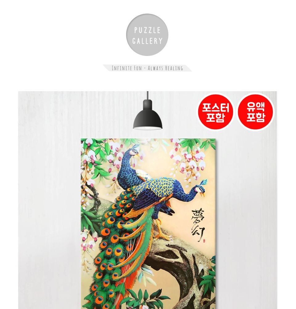 500피스 공작 한쌍 HP544/퍼즐/종이퍼즐/직소퍼즐/그림퍼즐/작품퍼즐/퍼즐액자/액자퍼즐/그림액자퍼즐/벽걸