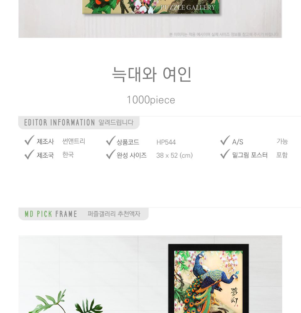 500피스 공작 한쌍 HP544/퍼즐/종이퍼즐/직소퍼즐/그림퍼즐/작품퍼즐/퍼즐액자/액자퍼즐/그림액자퍼즐/벽걸