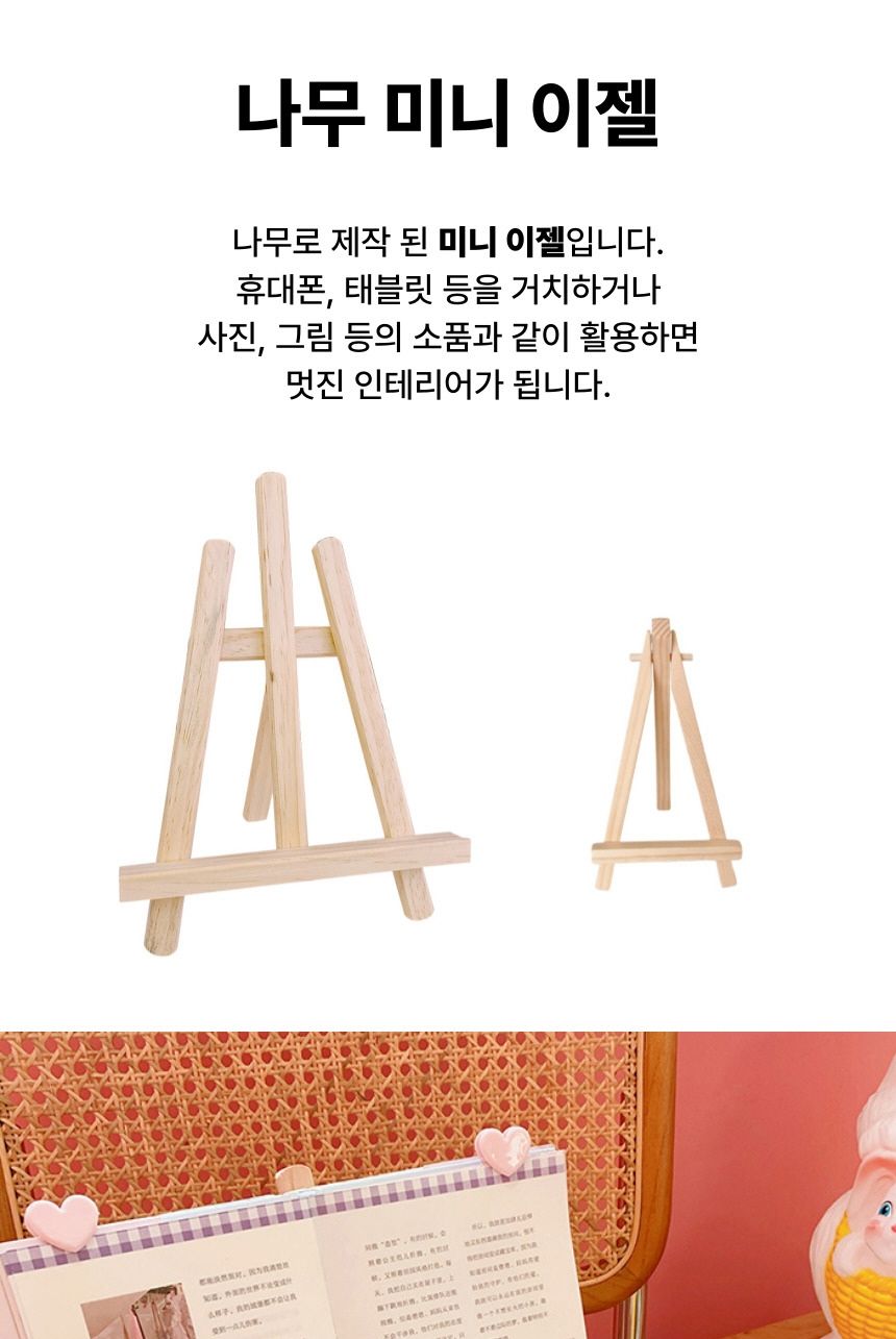 책상이젤/이젤/나무이젤/이젤거치대/테이블이젤/나무이젤/그림받침대/미니이젤/테블릿거치대/핸드폰거치대/