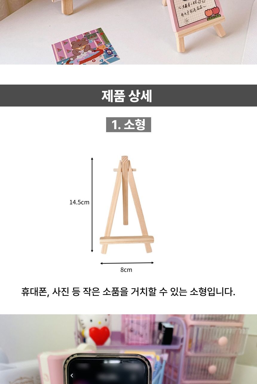 책상이젤/이젤/나무이젤/이젤거치대/테이블이젤/나무이젤/그림받침대/미니이젤/테블릿거치대/핸드폰거치대/