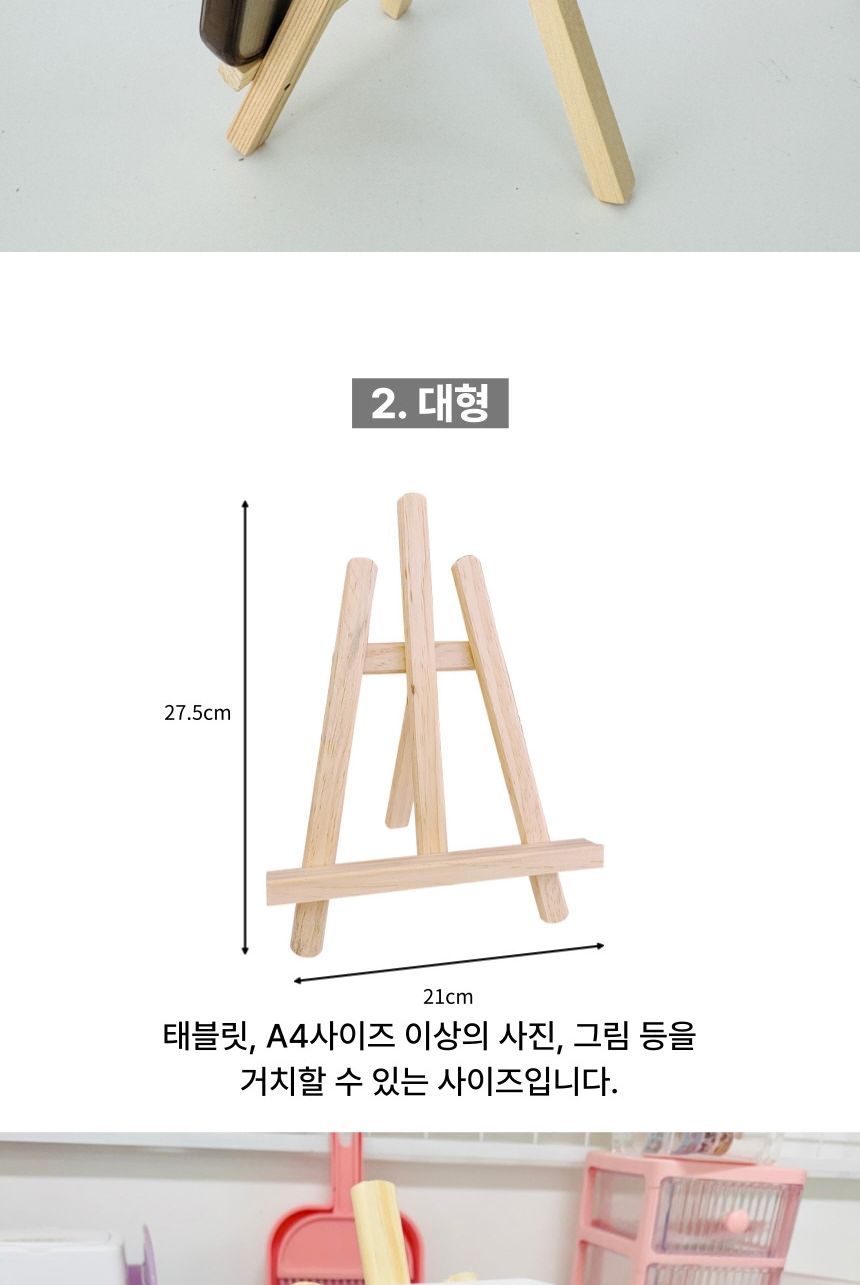 책상이젤/이젤/나무이젤/이젤거치대/테이블이젤/나무이젤/그림받침대/미니이젤/테블릿거치대/핸드폰거치대/