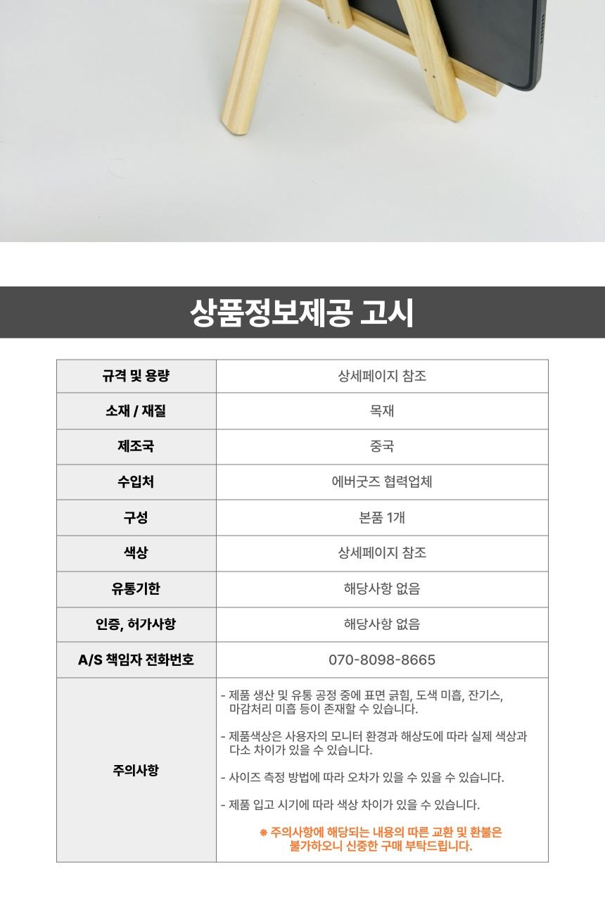 책상이젤/이젤/나무이젤/이젤거치대/테이블이젤/나무이젤/그림받침대/미니이젤/테블릿거치대/핸드폰거치대/