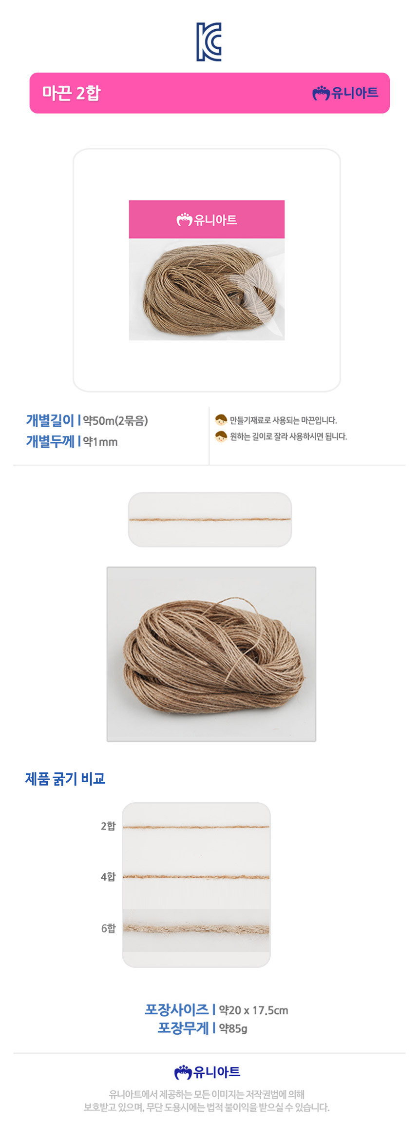유니아트 마끈 2합 두께1mm 길이 50M 1개/마끈/노끈/지끈/꽈배기끈/황마끈/포장용마끈/포장마끈/린넨/마사
