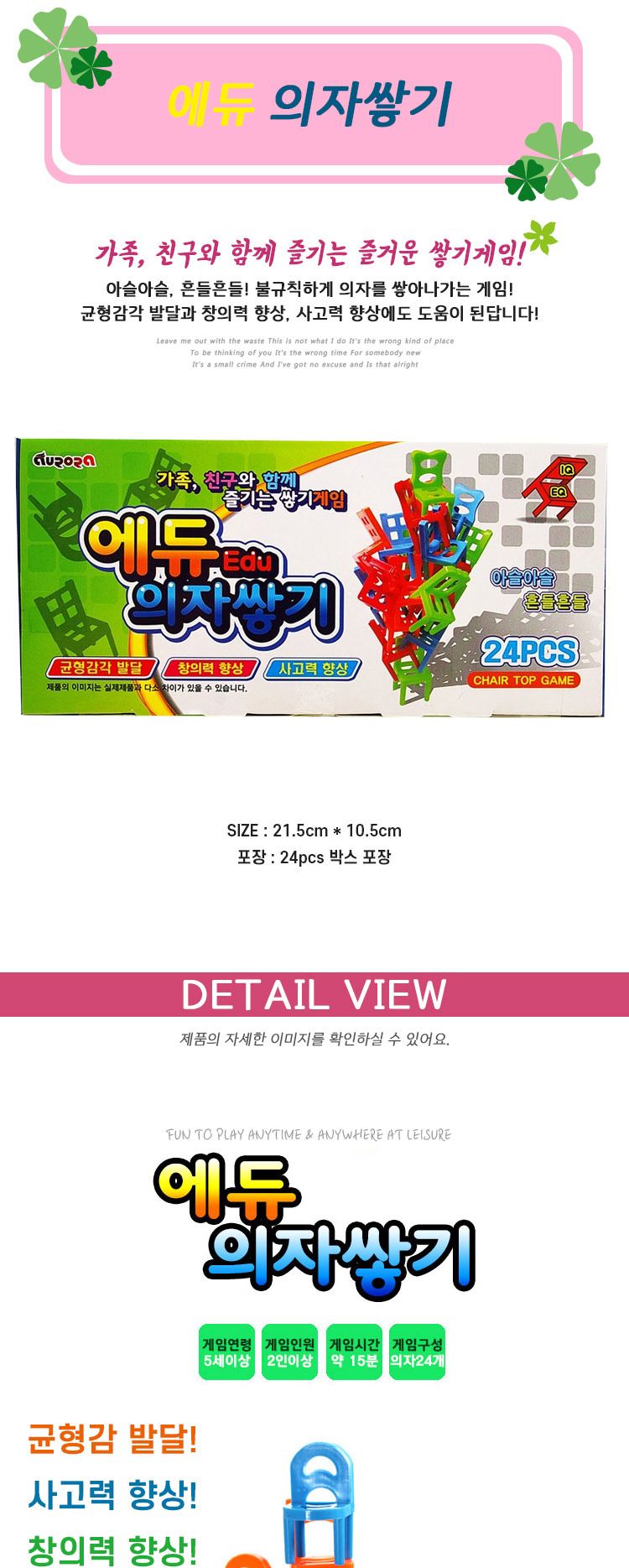 파티게임/의자쌓기/쌓기놀이/합동놀이/블럭놀이/어린이보드게임/협동놀이/가족게임/모임보드게임/단체놀이