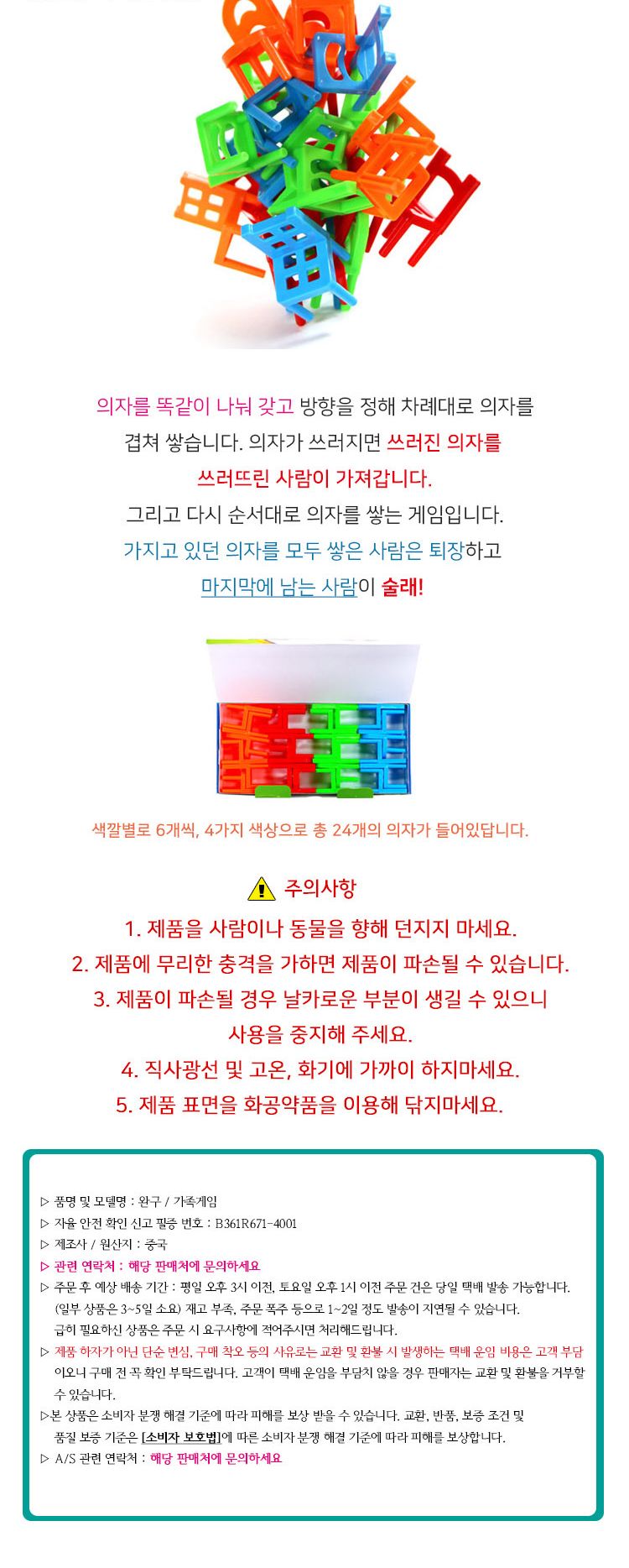 파티게임/의자쌓기/쌓기놀이/합동놀이/블럭놀이/어린이보드게임/협동놀이/가족게임/모임보드게임/단체놀이