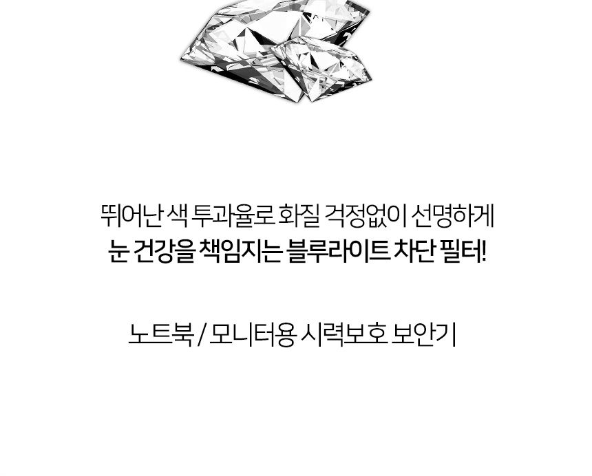 모니터//거치형/블루라이트/필터