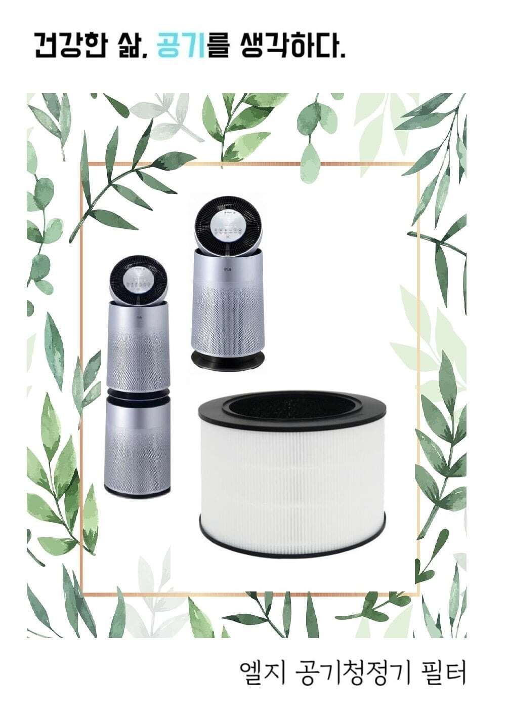 퓨리케어360/LGAS107DWEE/AS107DWE