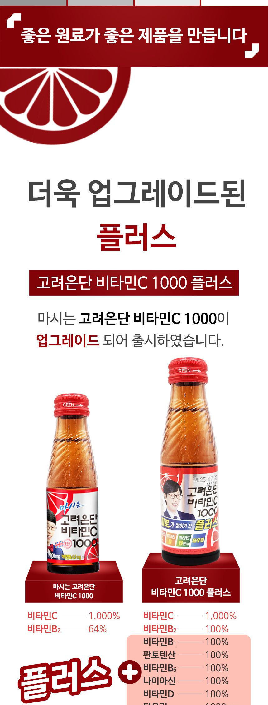 마시는 고려은단 비타민C 1000 플러스 100ml x 20병/비타민C/비타민C1000/비타민음료/건강음료/자양강장제