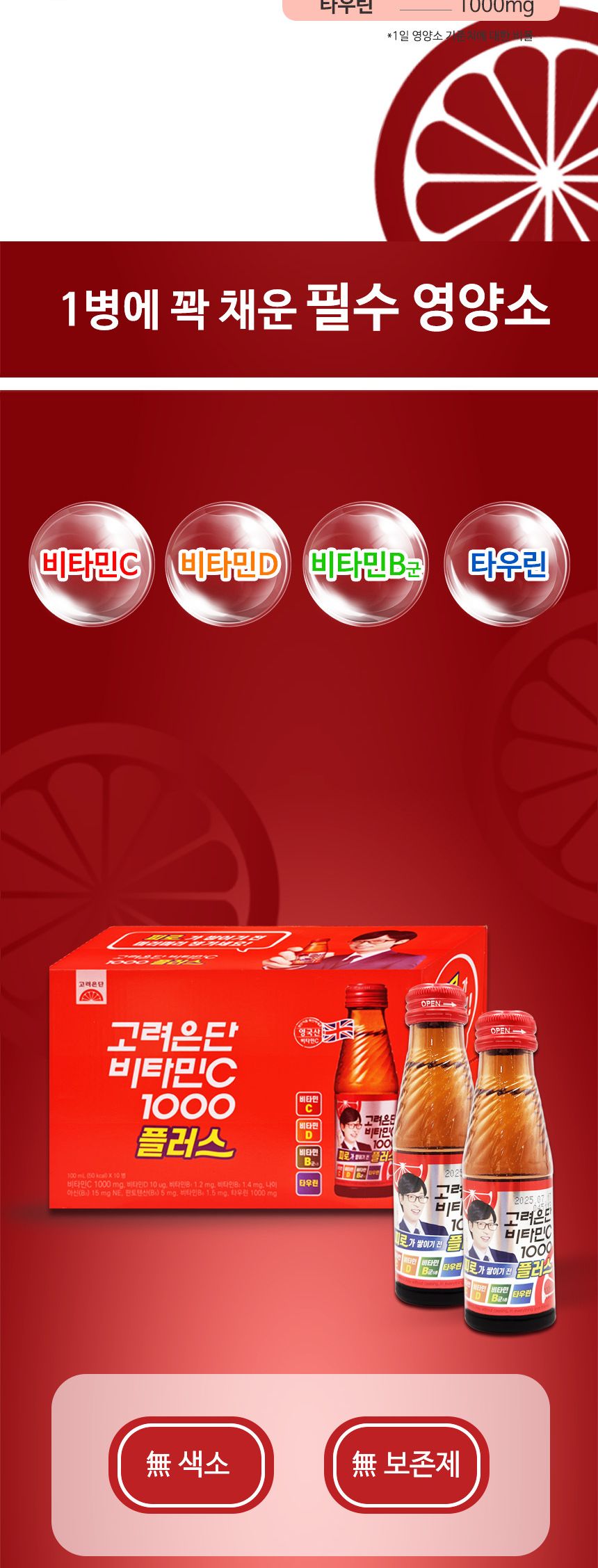 마시는 고려은단 비타민C 1000 플러스 100ml x 20병/비타민C/비타민C1000/비타민음료/건강음료/자양강장제