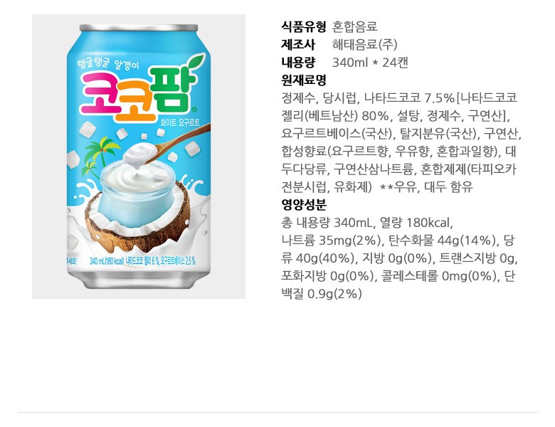 해태 코코팜 화이트요구르트 340mlx24캔입/음료/캔음료/과즙음료/과일음료수/자판기음료/PC방/캔음료/편의