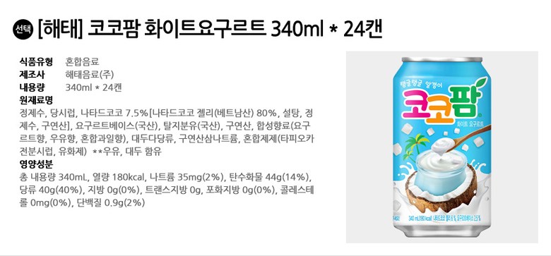해태 코코팜 화이트요구르트 340mlx24캔/음료/캔음료/과즙음료/과일음료수/자판기음료/PC방/캔음료/편의점