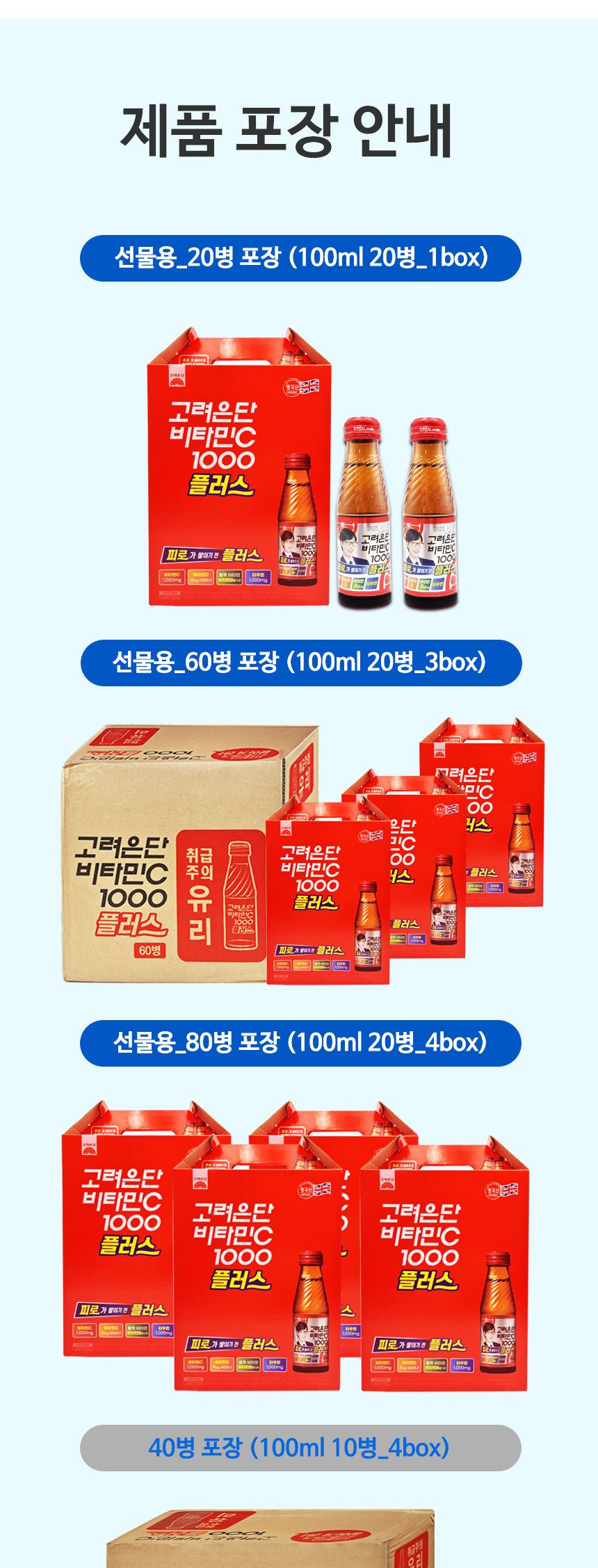 마시는 고려은단 비타민C 1000 플러스 100ml x 80병/비타민C/비타민C1000/비타민음료/건강음료/자양강장제