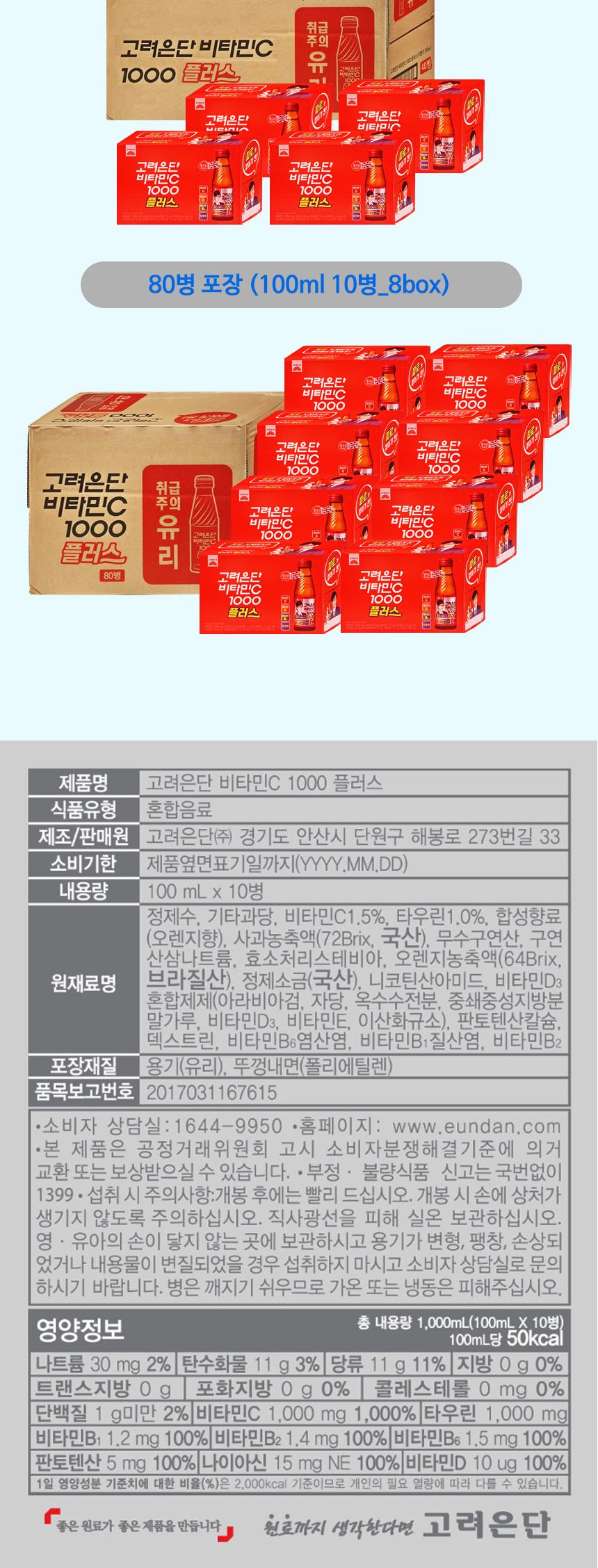 마시는 고려은단 비타민C 1000 플러스 100ml x 40병/비타민C/비타민C1000/비타민음료/건강음료/자양강장제