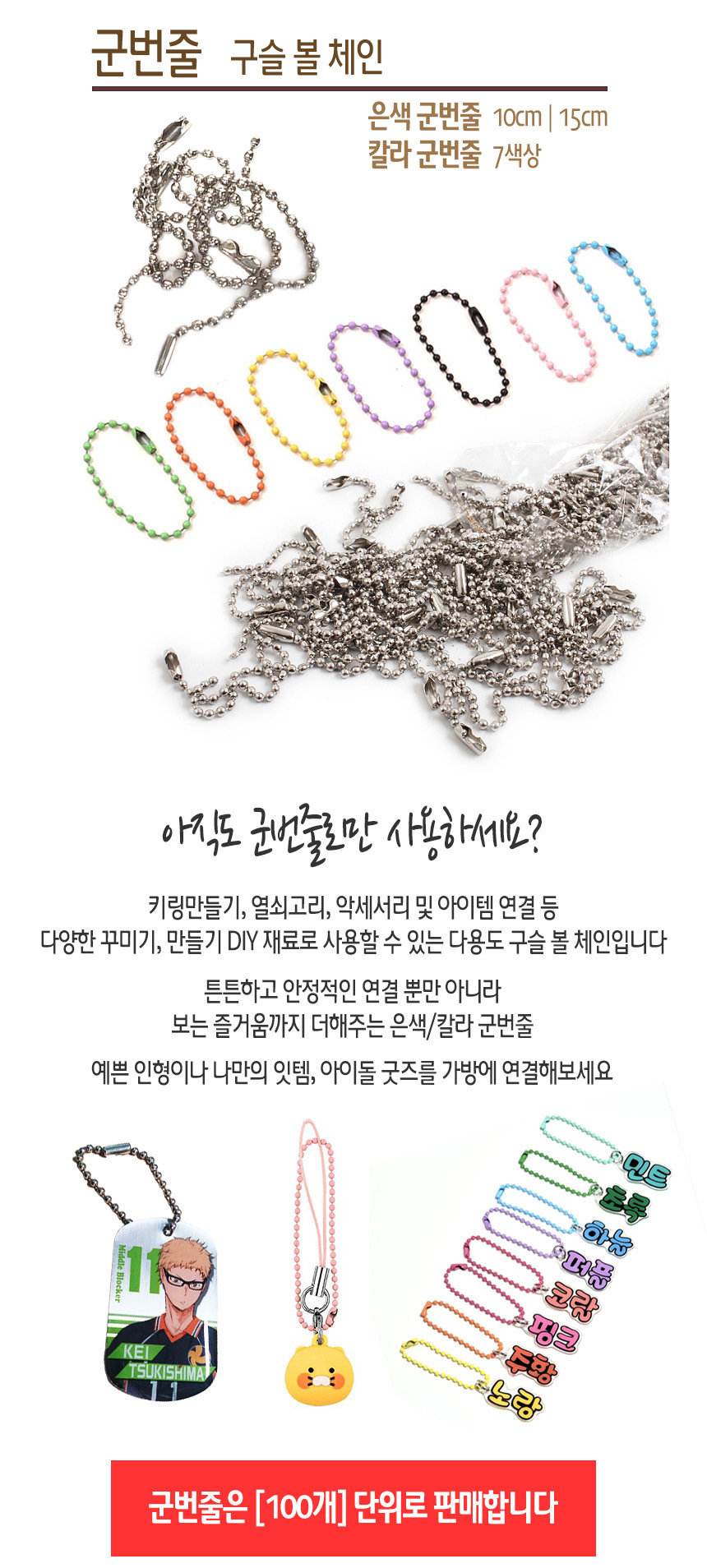 실버체인/고리줄/키링부자재/군번줄15CM/은색군번줄/악세사리재료/군번줄/열쇠고리줄/키링재료/볼체인/만들