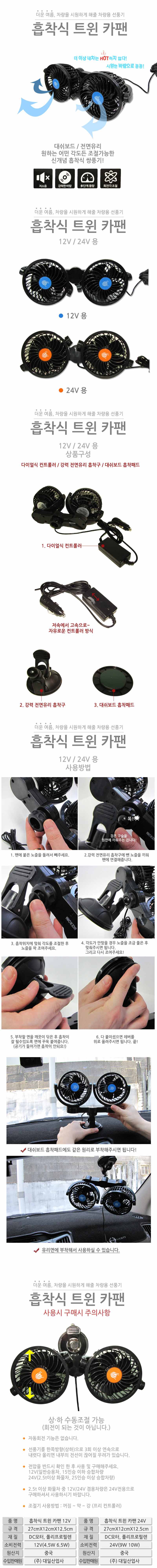 유비A 차량을 시원하게 해줄 흡착식 선풍기 X 2개입/선풍기/미니선풍기/자동차손풍기/카팬/카선풍기/차량선