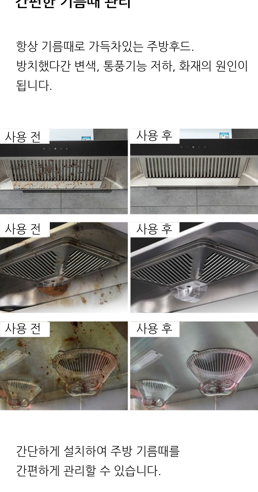 후드오염/시트지/덕트커버/주방오염/오염방지/후드커버