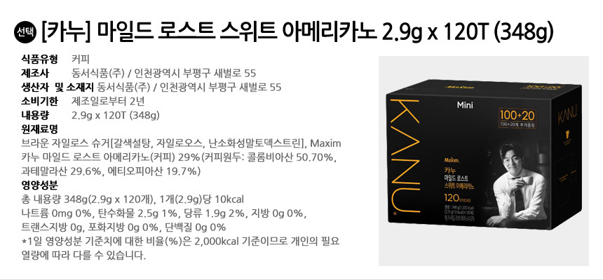 카누 마일드 로스트 스위트 아메리카노 120T (348g)/카누/스위트커피/스위트카누/스틱커피/블랙커피/아메리