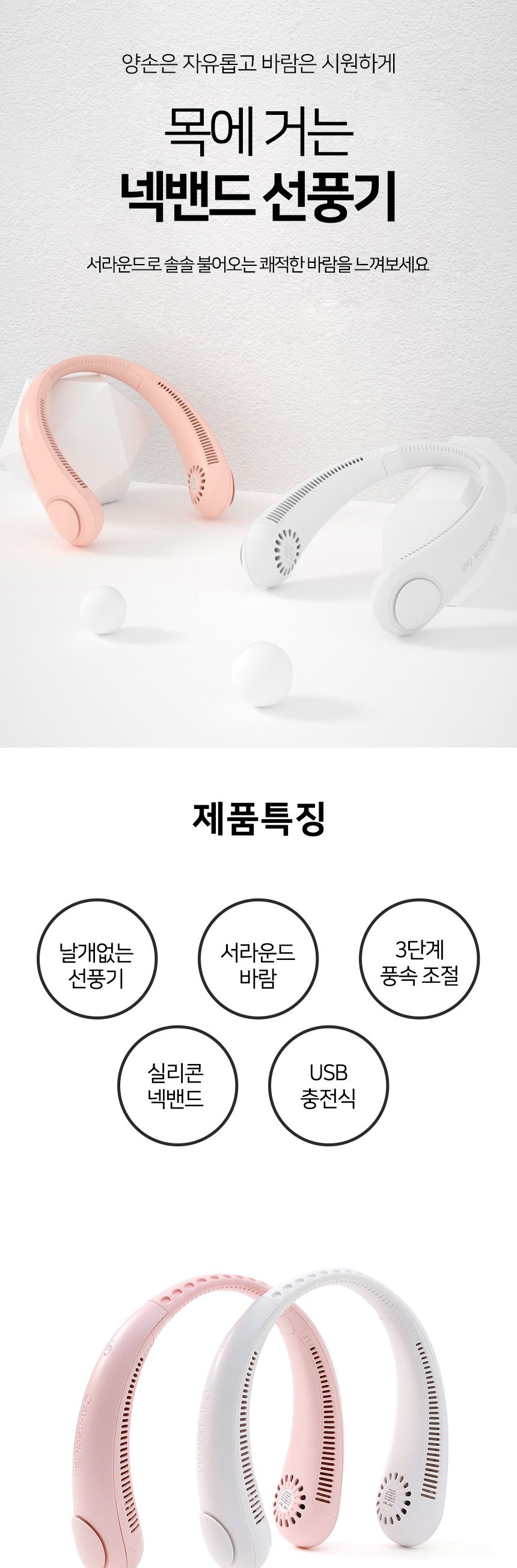 넥팬선풍기/소형선풍기/미니휴대용선풍기/USB충전선풍기/USB선풍기/소형목풍기/넥밴드선풍기/미니휴대용넥