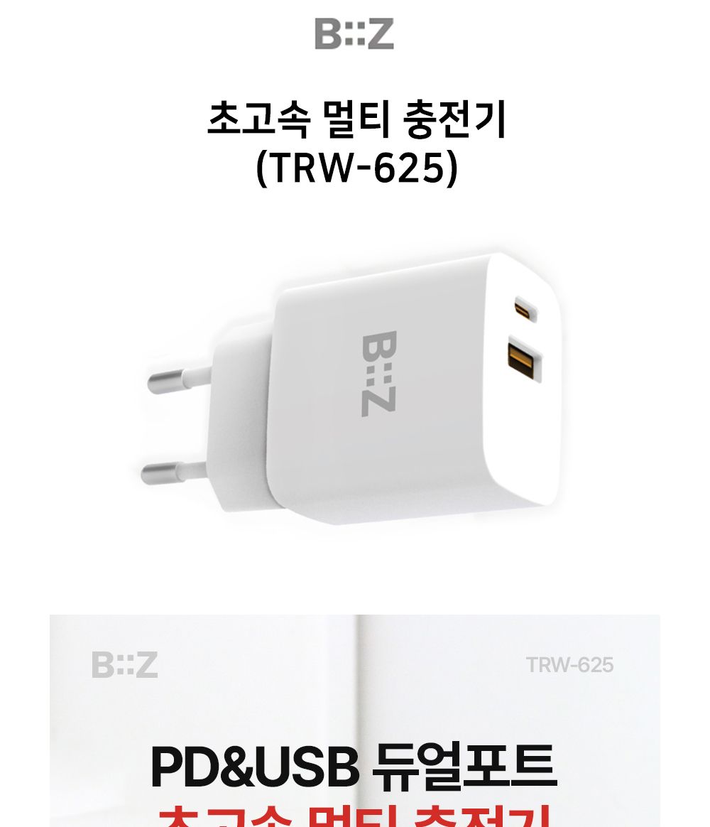 핸드폰고속충전/스마트폰고속충전/고속충전기/충전기/가정용충전기