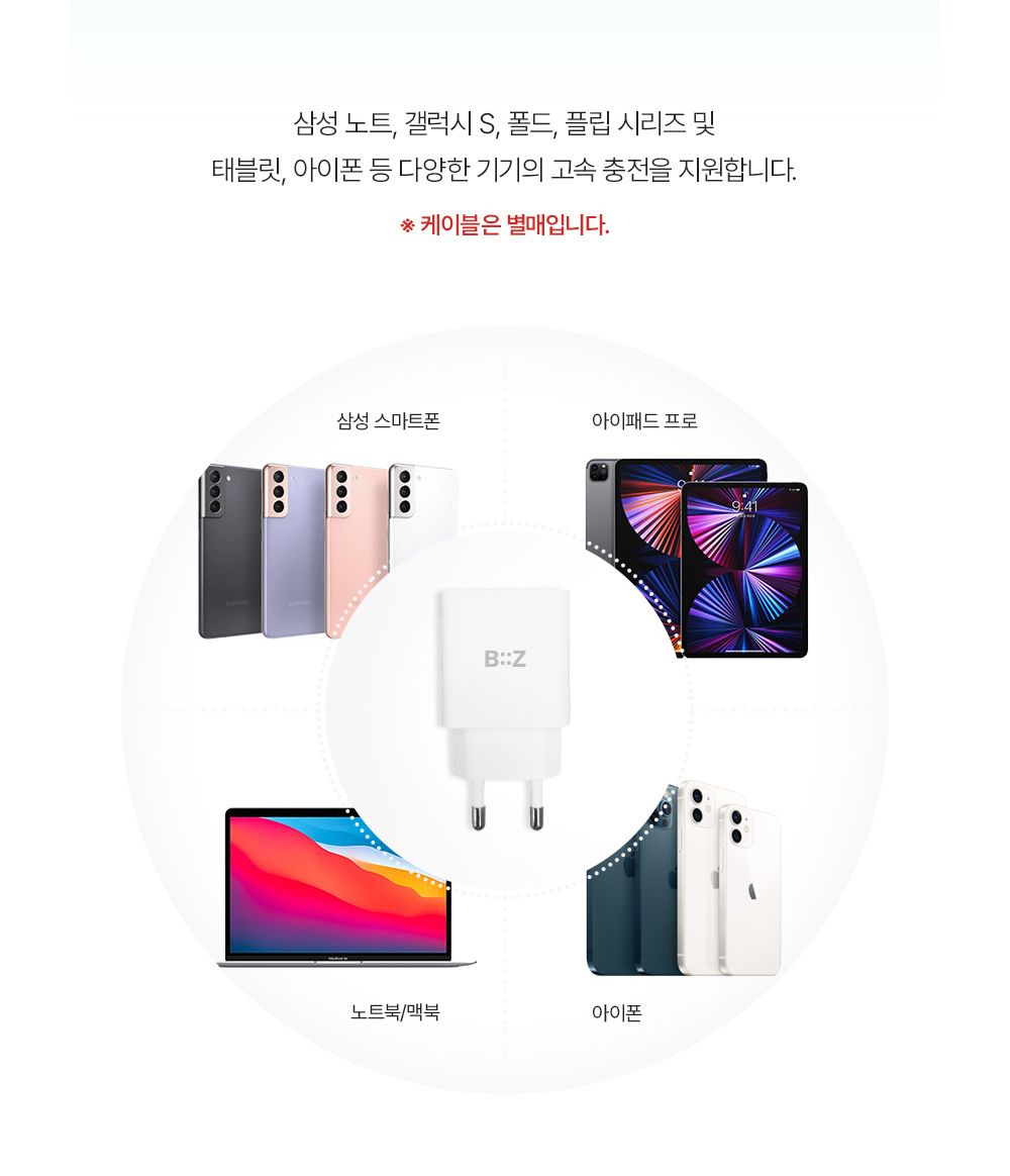 핸드폰고속충전/스마트폰고속충전/고속충전기/충전기/가정용충전기