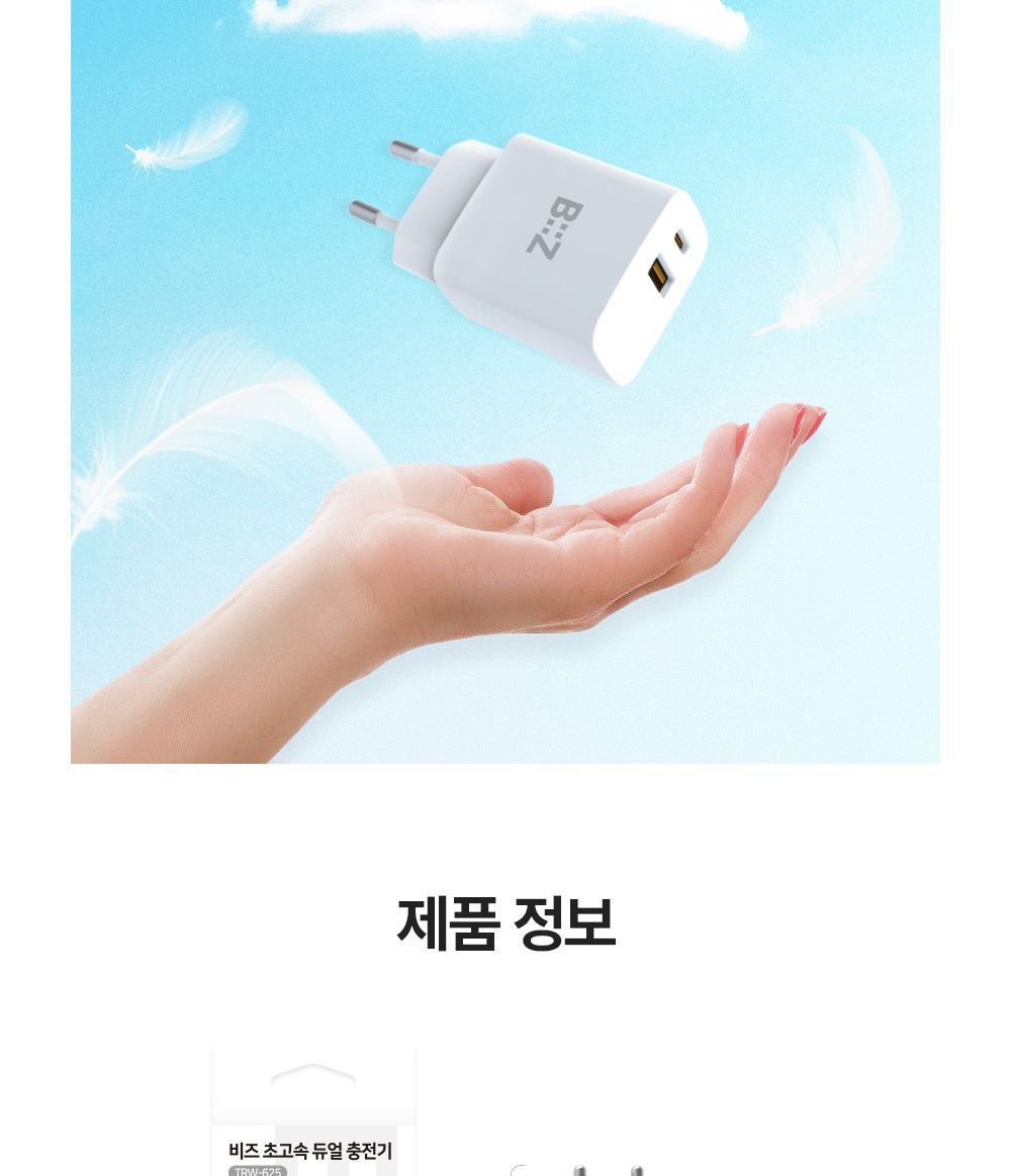 핸드폰고속충전/스마트폰고속충전/고속충전기/충전기/가정용충전기