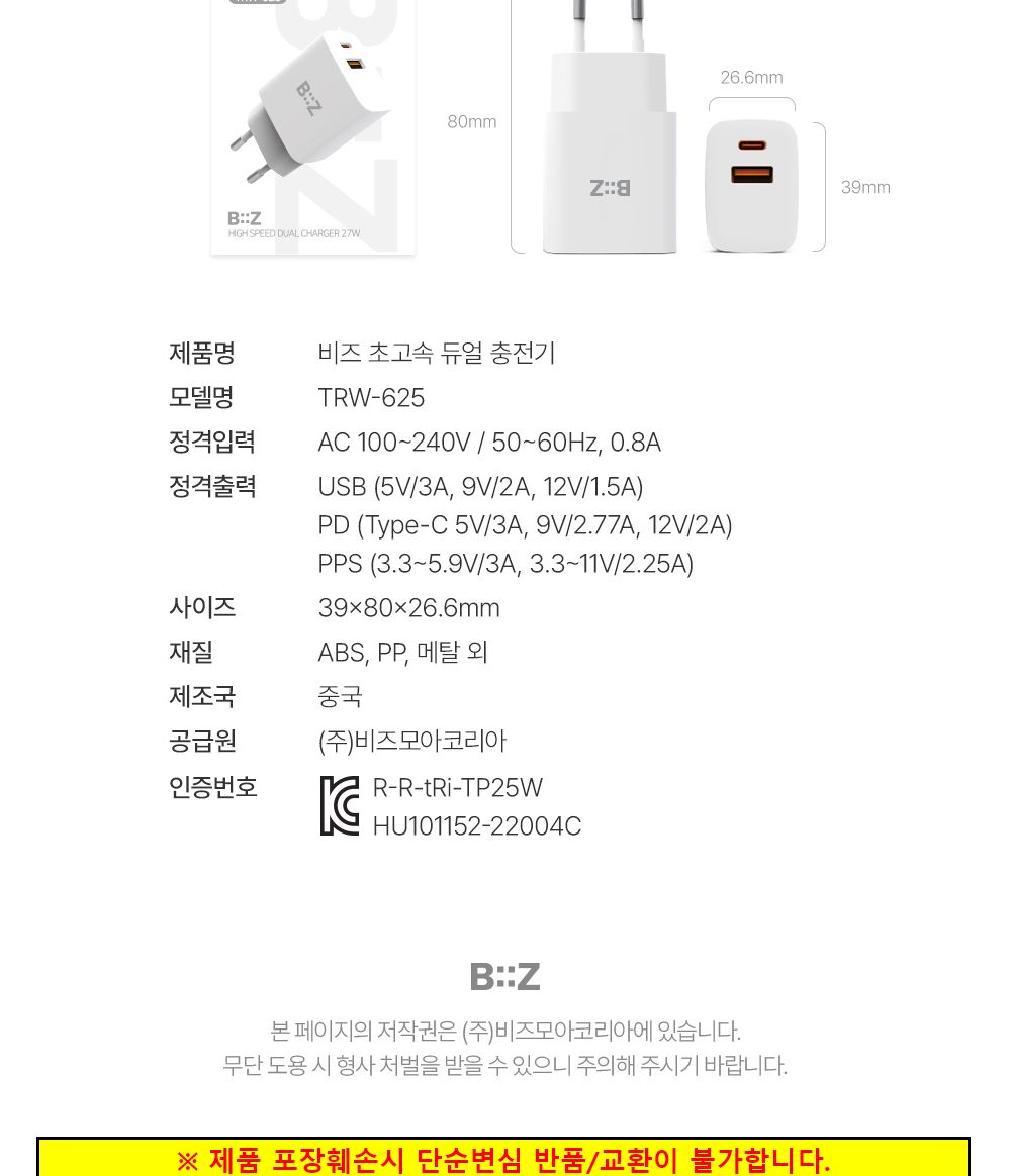 핸드폰고속충전/스마트폰고속충전/고속충전기/충전기/가정용충전기