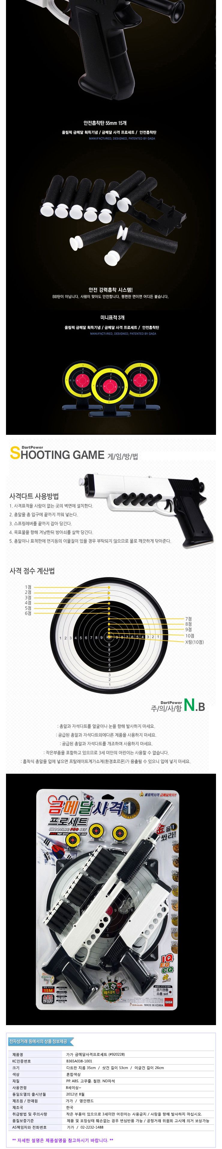장난감/게임/다트/다트게임/사격다트