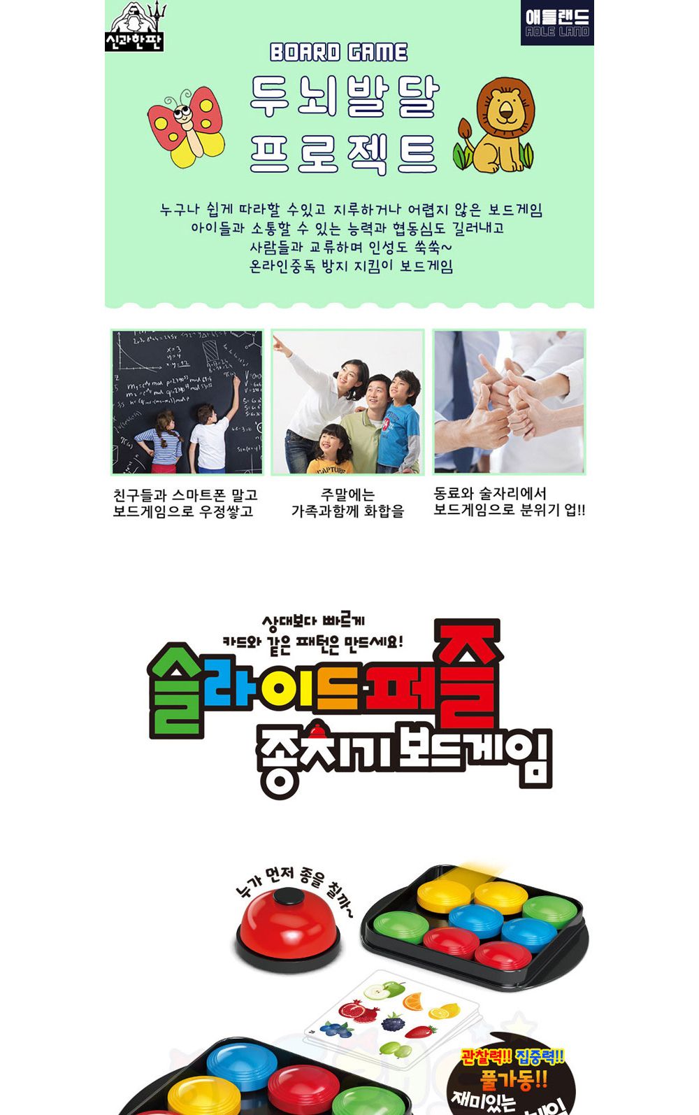 창체/종치기게임/가족게임/재미있는게임/게임/보드게임/선물용게임/야유회게임/보드게임/자유학기제/스피드