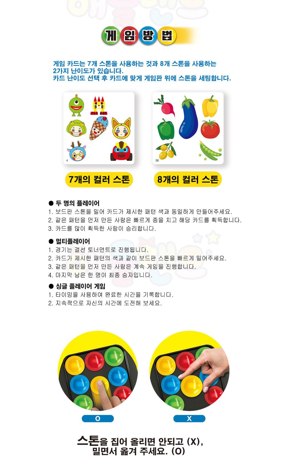 창체/종치기게임/가족게임/재미있는게임/게임/보드게임/선물용게임/야유회게임/보드게임/자유학기제/스피드