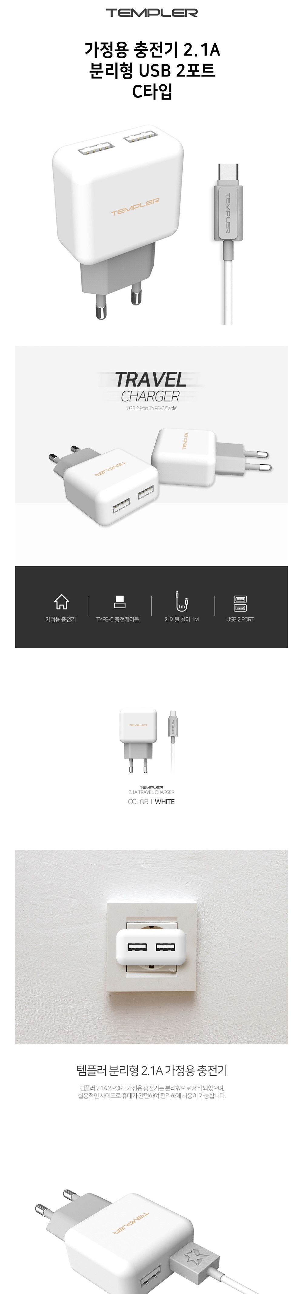 핸드폰충전기/가정용충전기/휴대폰충전기/충전기/스마트폰충전기
