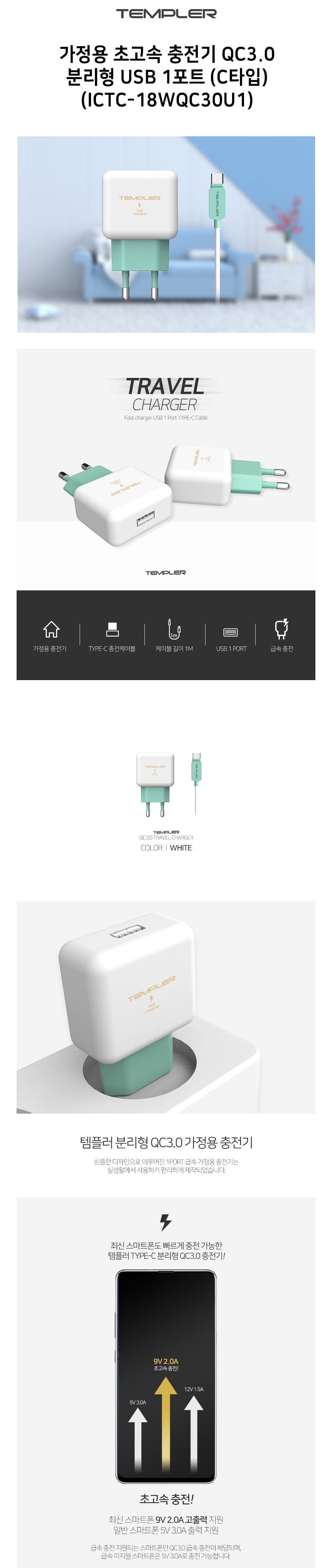 충전기/휴대폰충전기/가정용충전기/스마트폰충전기/핸드폰충전기