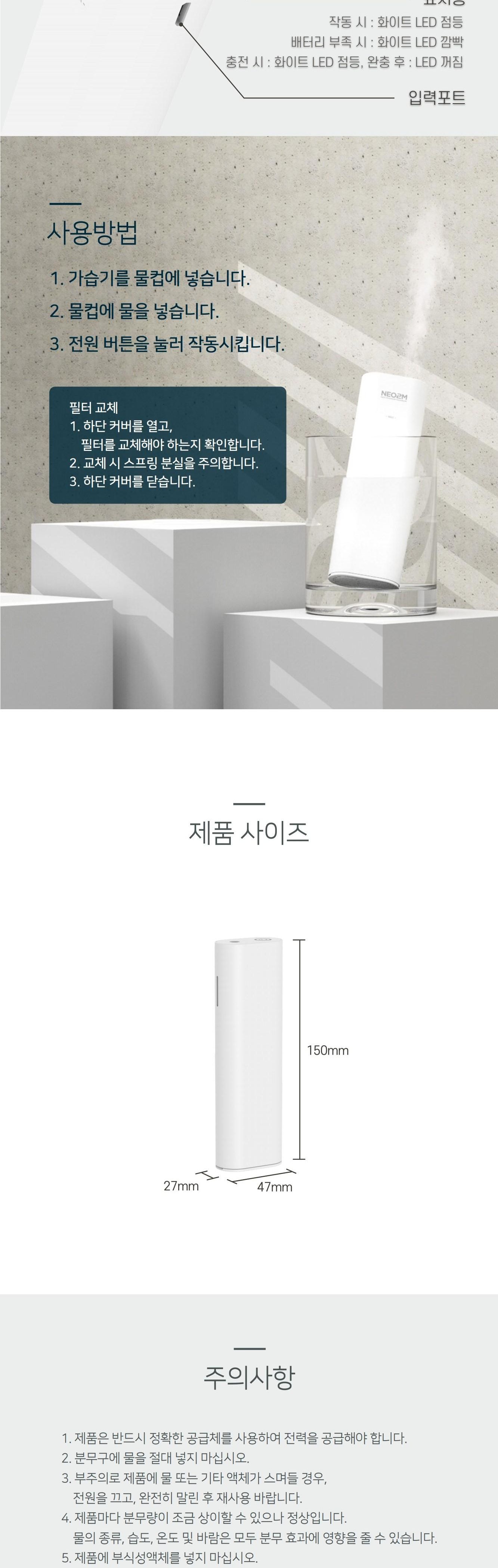 NEO2M 컵에 꽂아쓰는 미니 무선 초음파 가습기 HP939/미니가습기/컵가습기/개인용가습기/휴대용가습기/집들