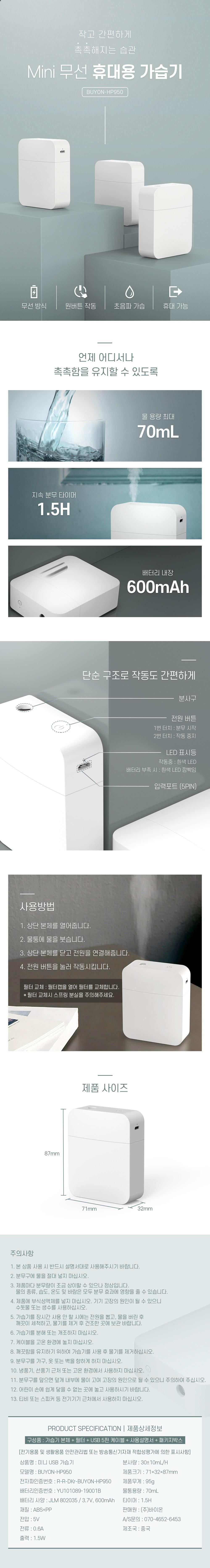 NEO2M 미니 무선 가습기 HP950 작고 가벼운 사이즈/사무실가습기/저소음가습기/가정용가습기/대용량가습기/