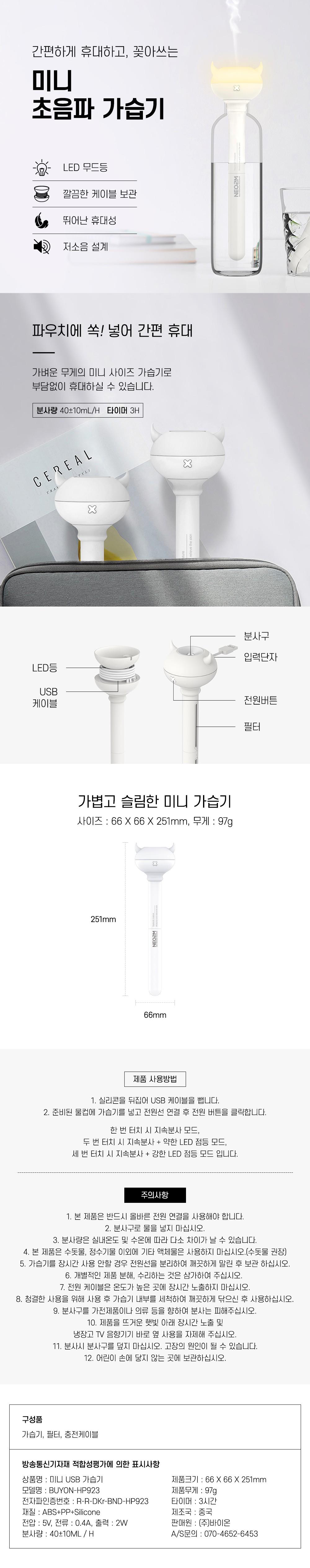 NEO2M 꽂아쓰는 미니 무드등 초음파 가습기 HP923/미니가습기/휴대용가습기/개인용가습기/가습기USB/휴대용
